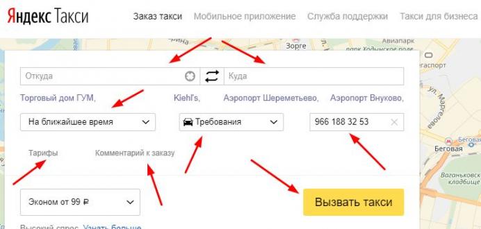 Как да поръчате Yandex Taxi: онлайн, по телефонен номер, чрез приложението